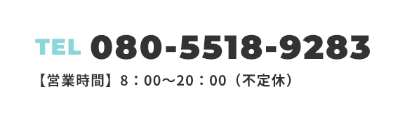 お電話での問い合わせはこちらから